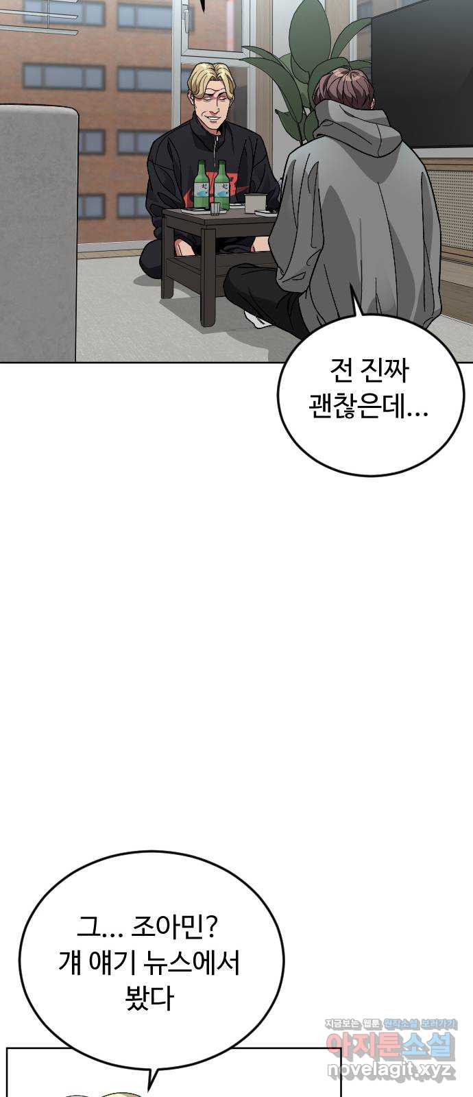 보통아이 58화. 피해자 - 웹툰 이미지 42