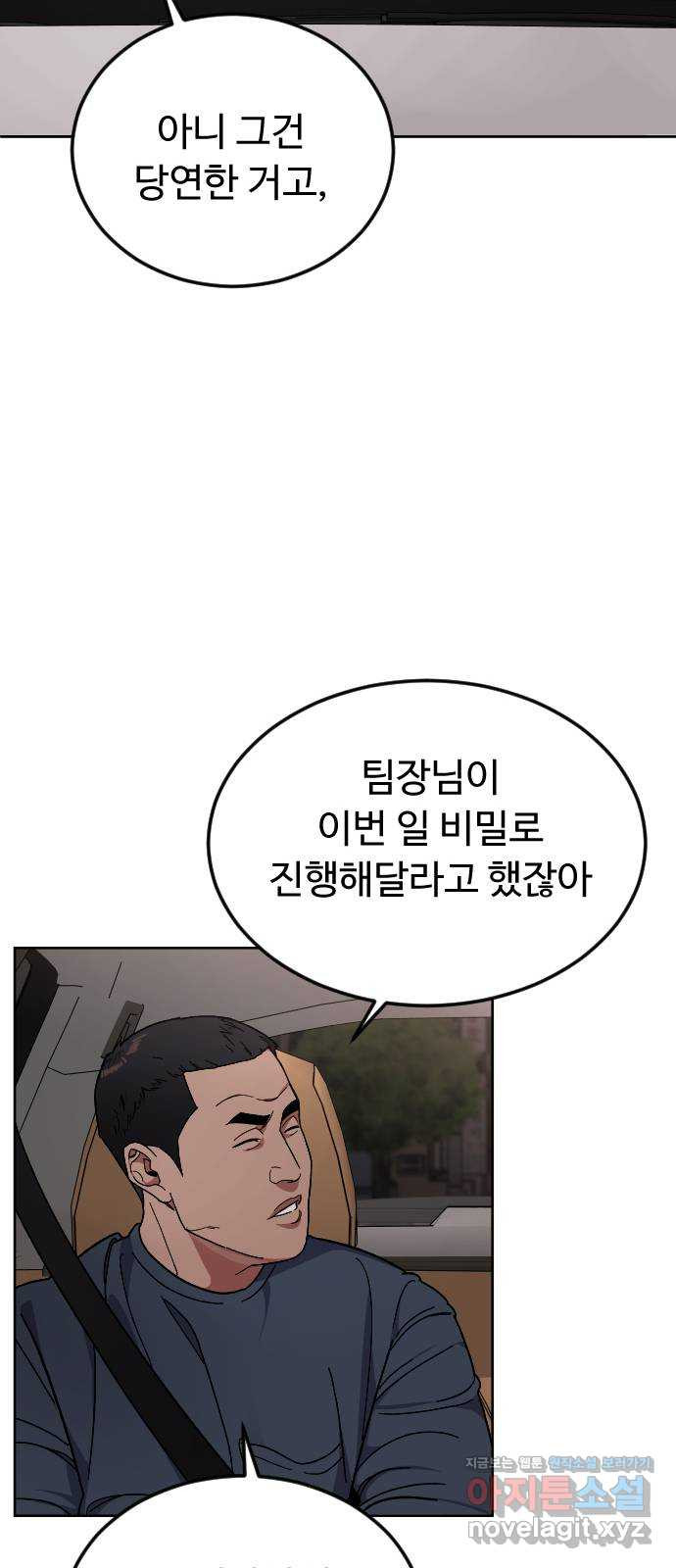 보통아이 58화. 피해자 - 웹툰 이미지 51