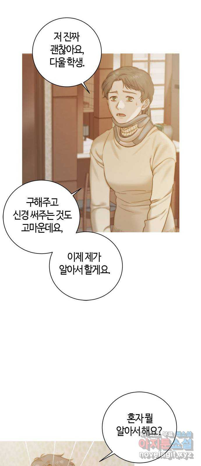 손 안의 안단테 6화: 달 세뇨 (3) - 웹툰 이미지 23