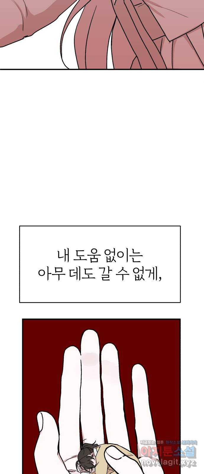 여우애담 41화 - 웹툰 이미지 49