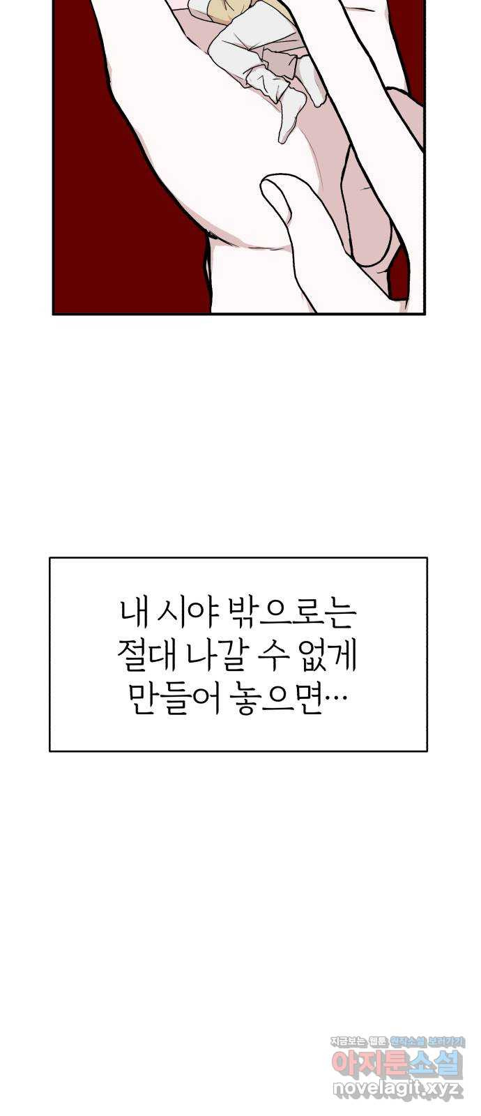 여우애담 41화 - 웹툰 이미지 50