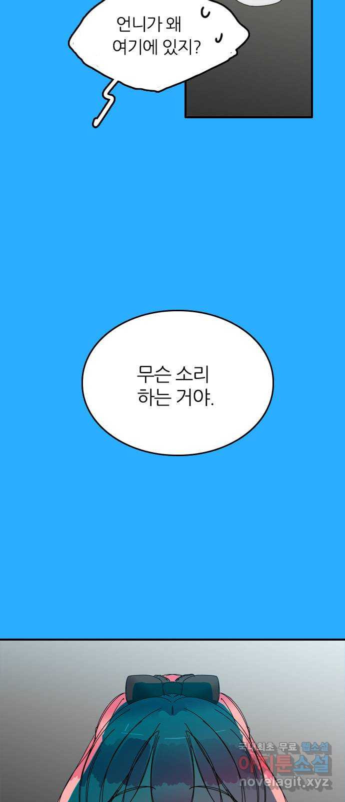 장미같은 소리 37화 - 웹툰 이미지 2