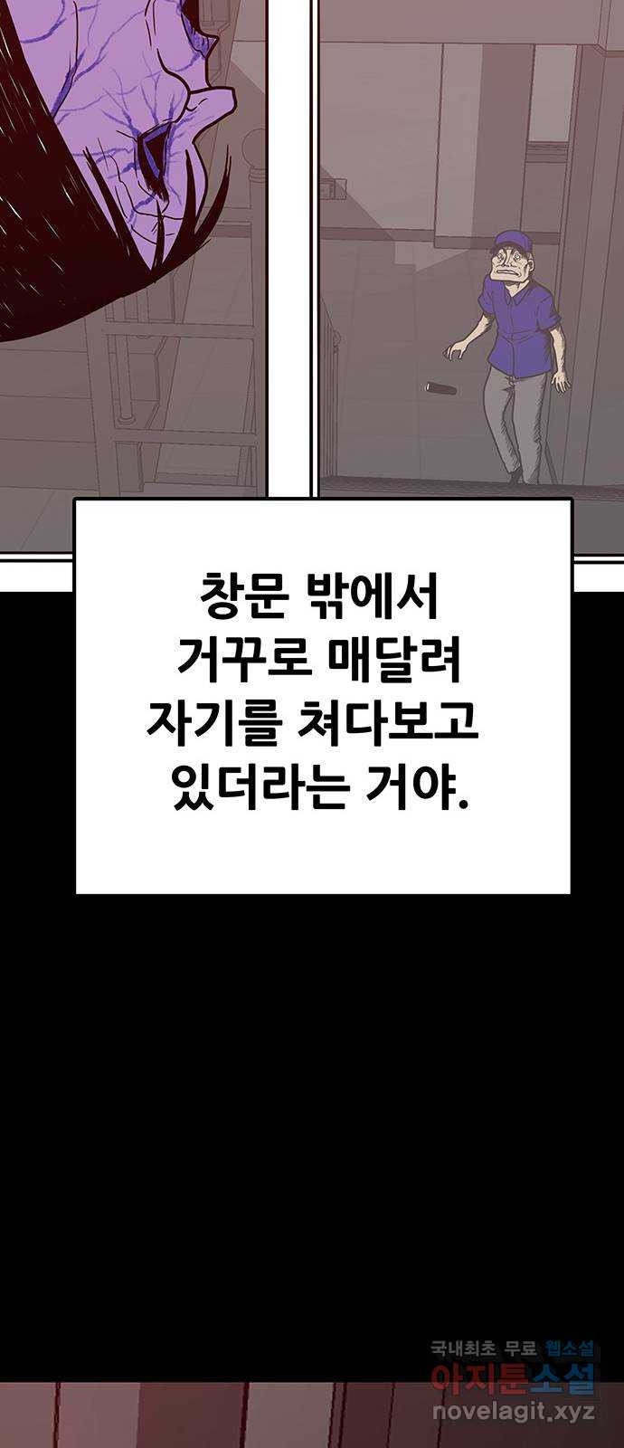 생존고백 42화. 끝내주는 듀오 (1) - 웹툰 이미지 9