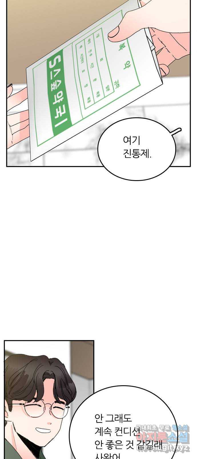 장미같은 소리 37화 - 웹툰 이미지 15