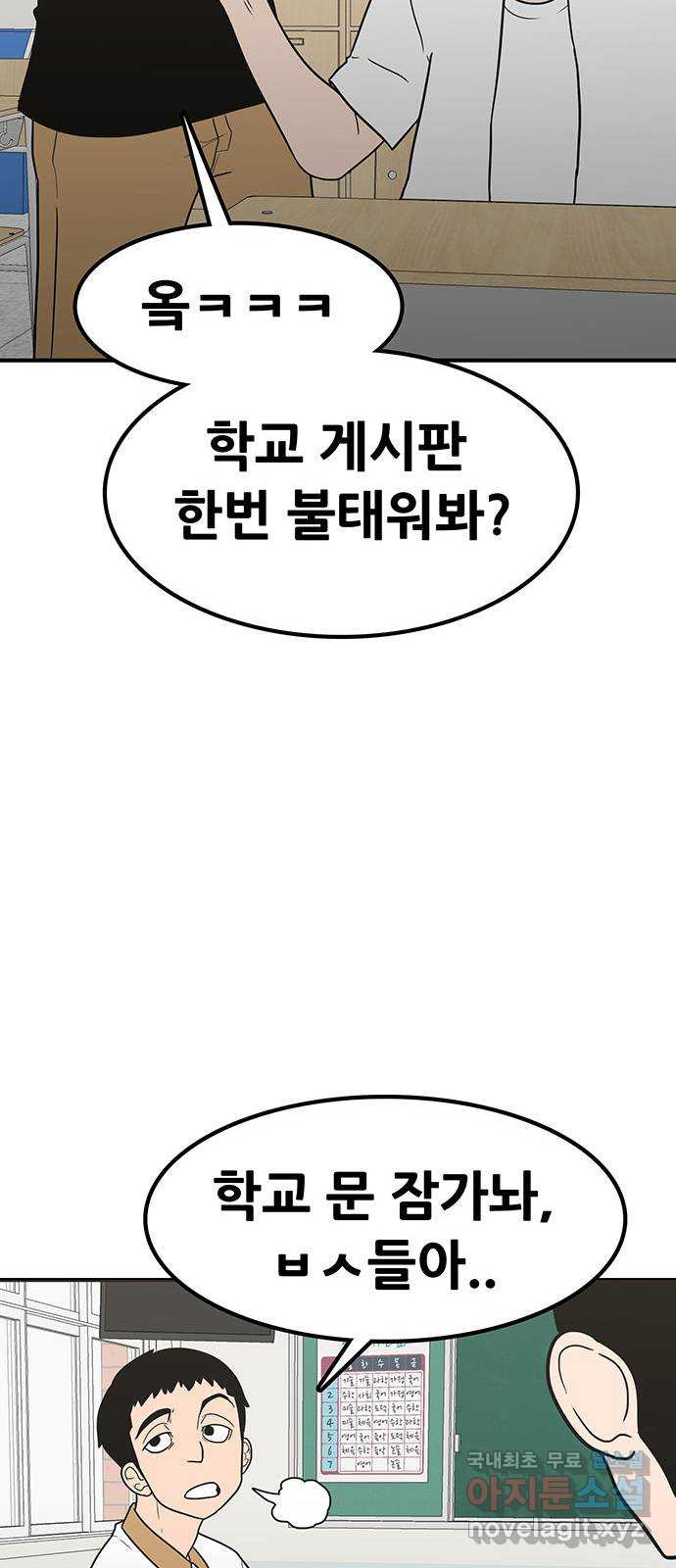 생존고백 42화. 끝내주는 듀오 (1) - 웹툰 이미지 14