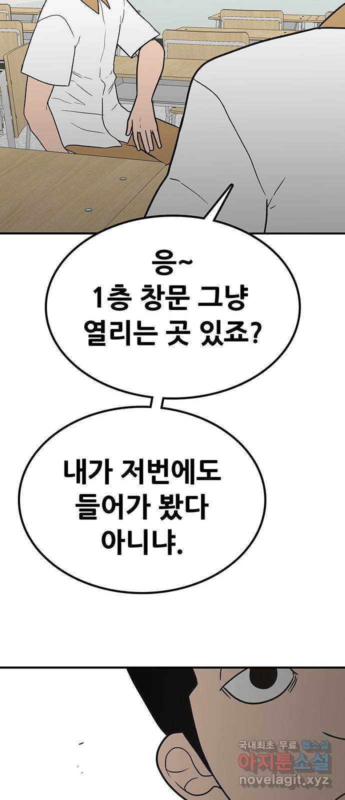 생존고백 42화. 끝내주는 듀오 (1) - 웹툰 이미지 15