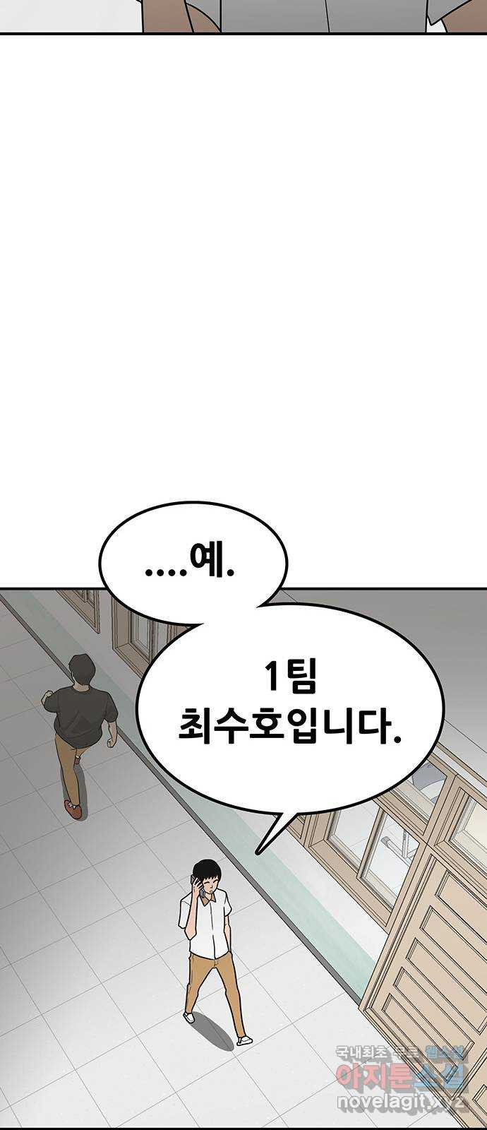 생존고백 42화. 끝내주는 듀오 (1) - 웹툰 이미지 20