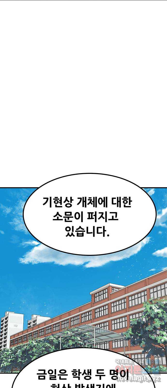 생존고백 42화. 끝내주는 듀오 (1) - 웹툰 이미지 21