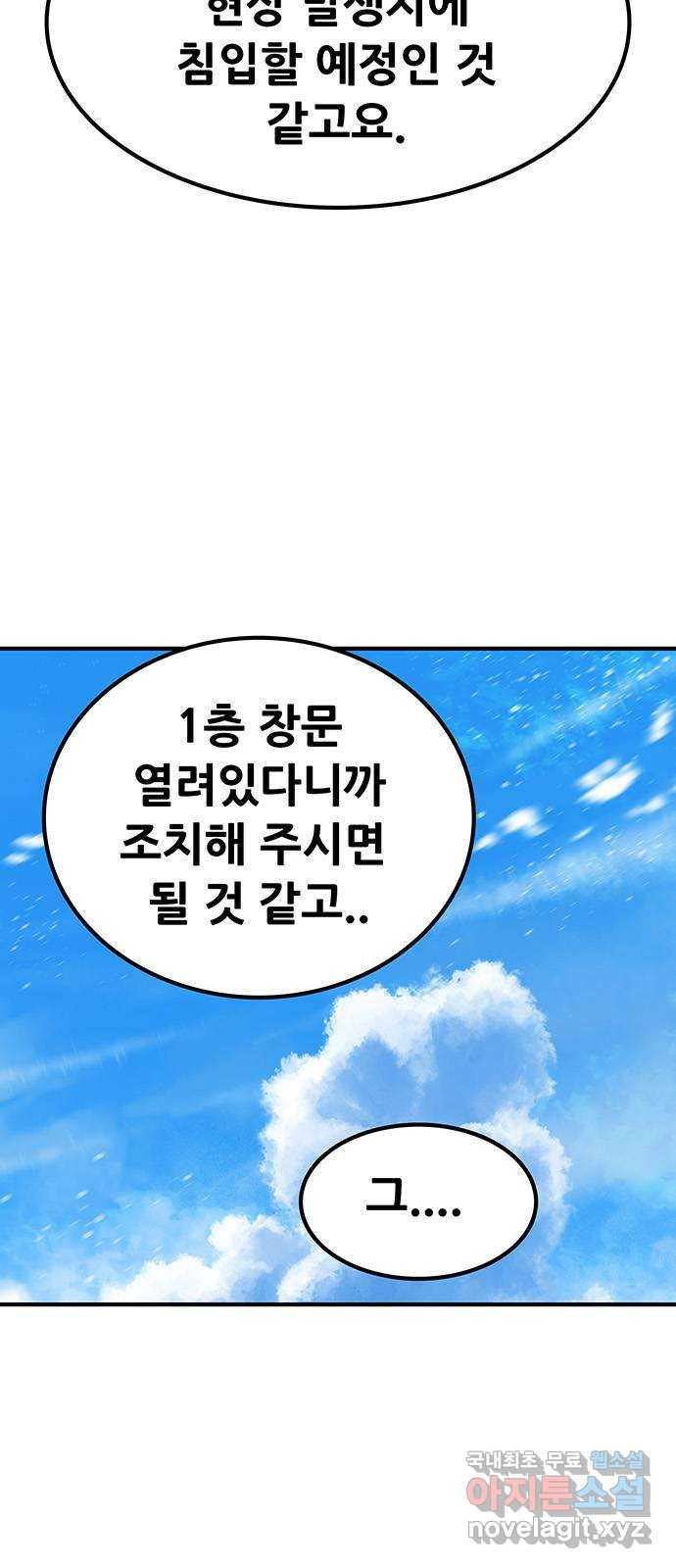 생존고백 42화. 끝내주는 듀오 (1) - 웹툰 이미지 22