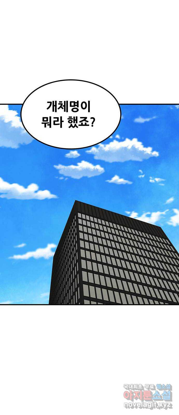 생존고백 42화. 끝내주는 듀오 (1) - 웹툰 이미지 23