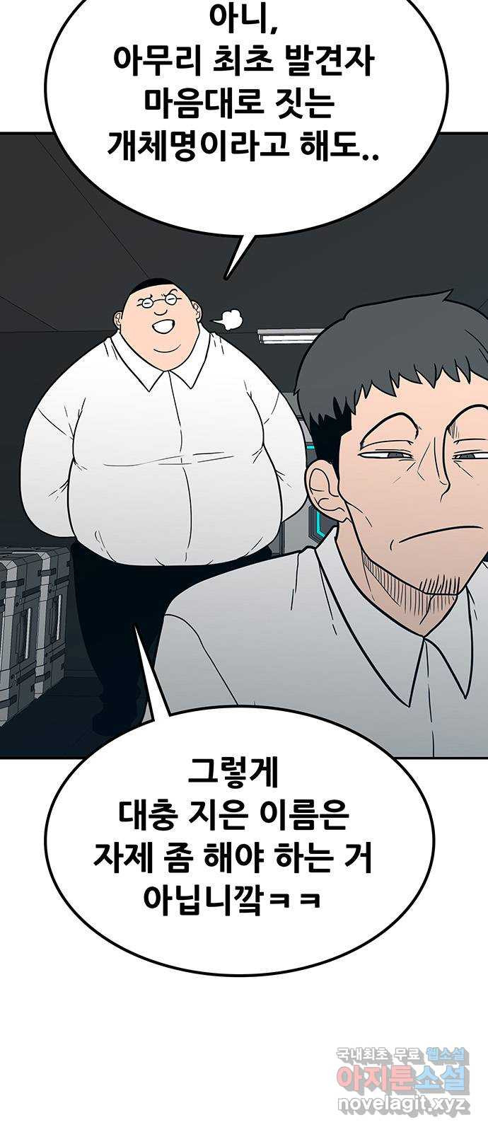 생존고백 42화. 끝내주는 듀오 (1) - 웹툰 이미지 25