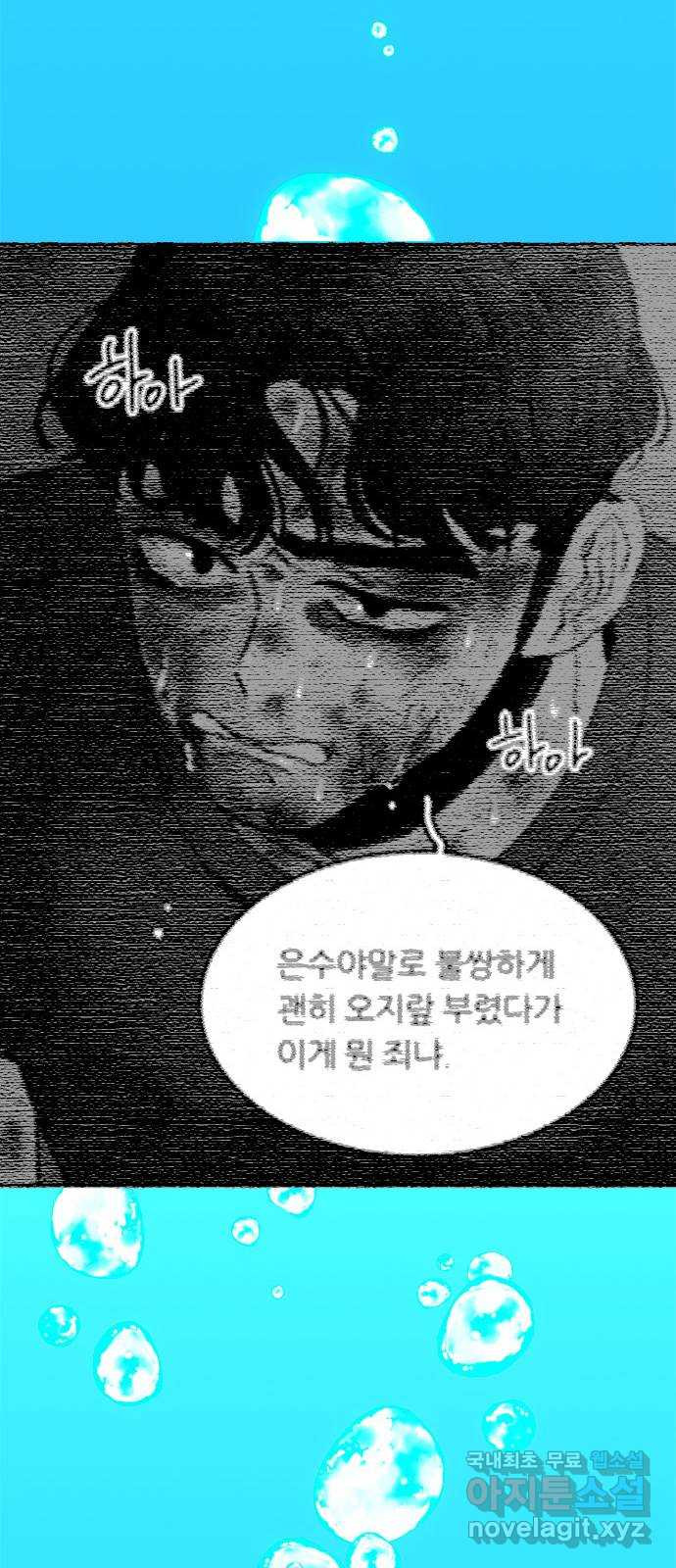 장미같은 소리 37화 - 웹툰 이미지 26