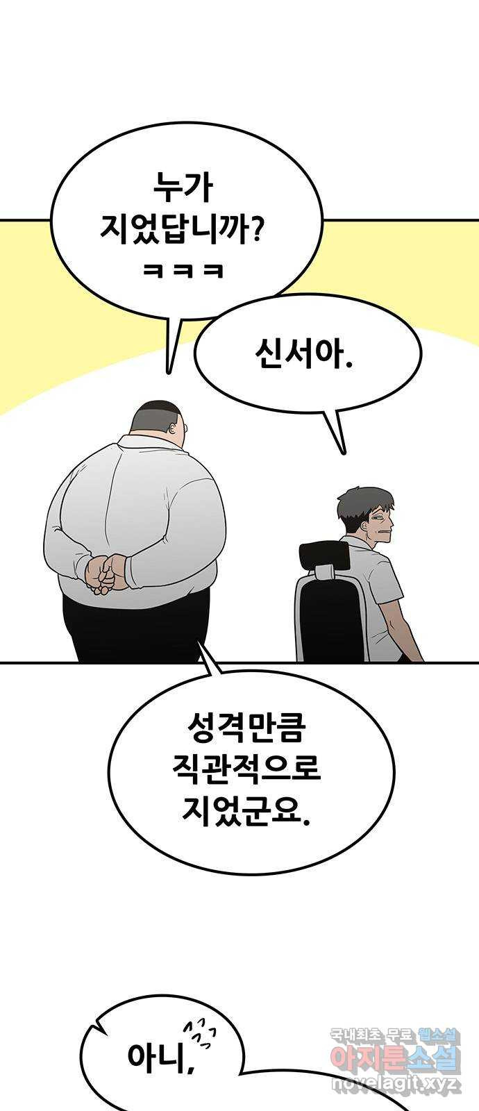 생존고백 42화. 끝내주는 듀오 (1) - 웹툰 이미지 26