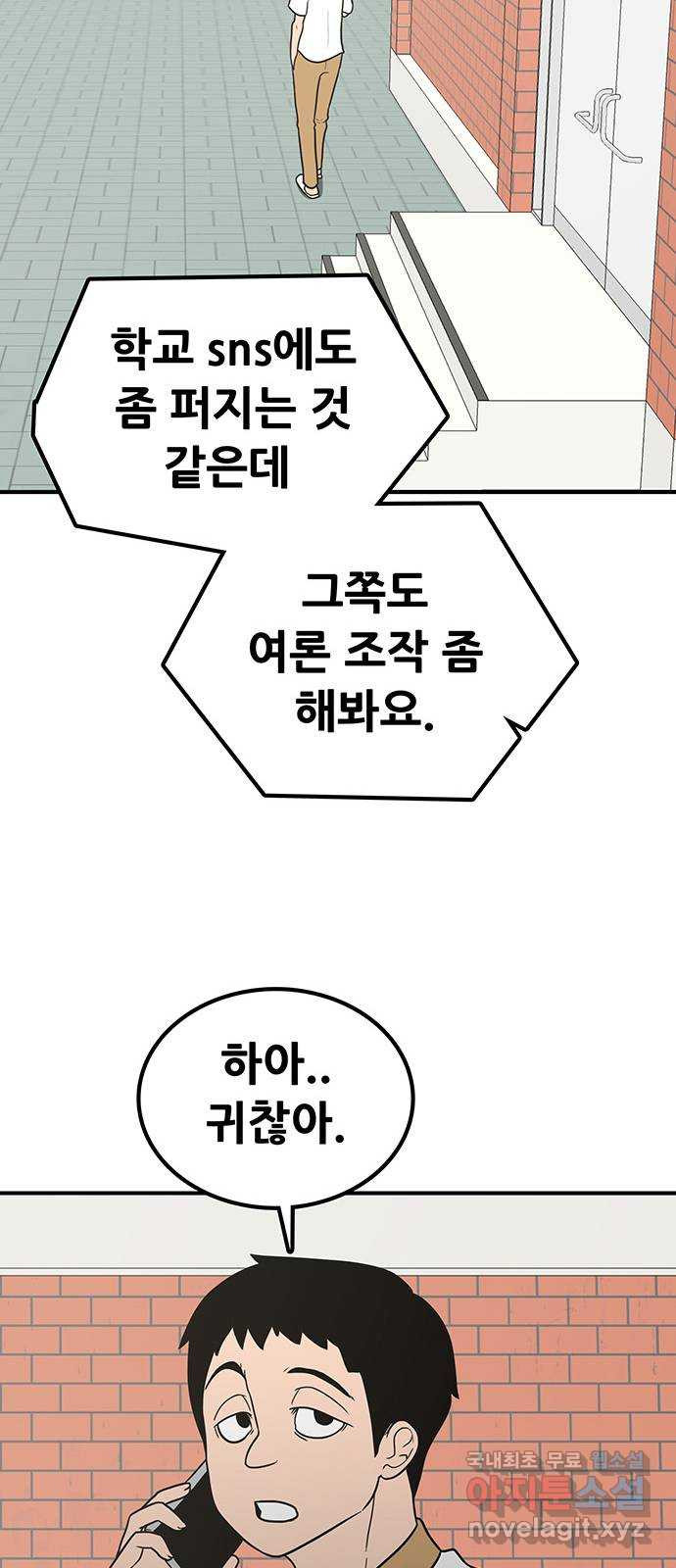 생존고백 42화. 끝내주는 듀오 (1) - 웹툰 이미지 30