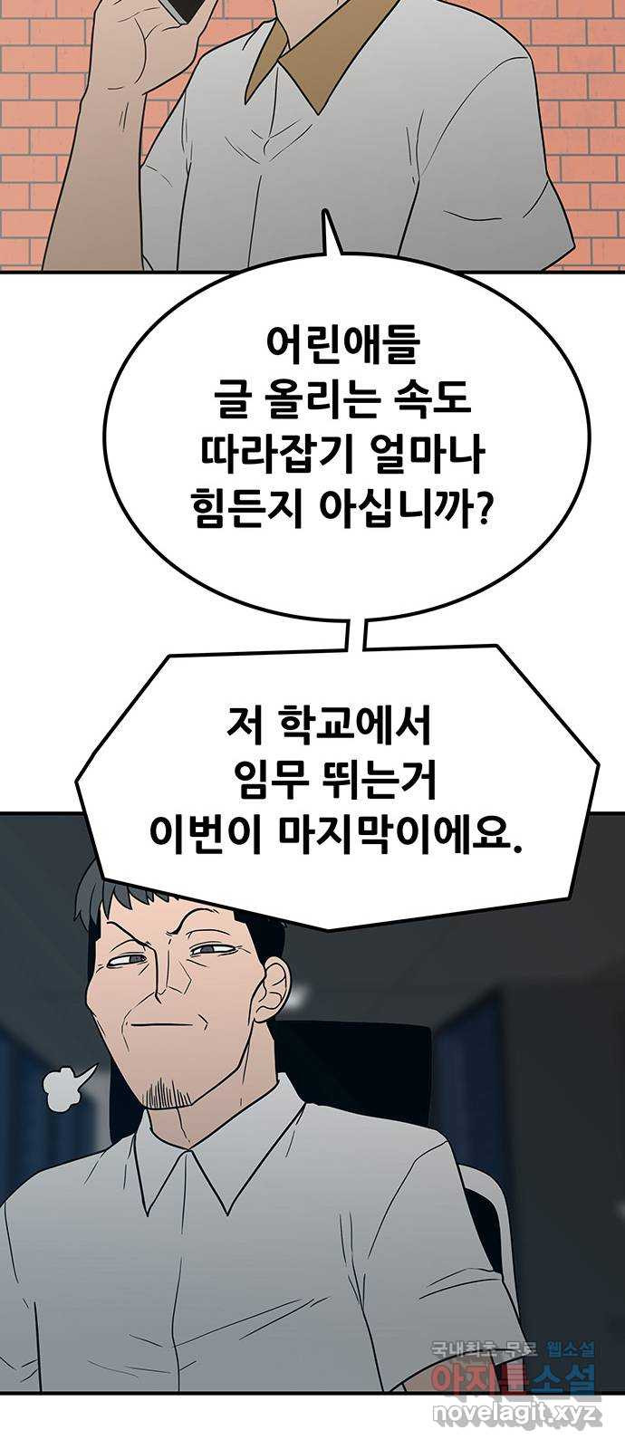 생존고백 42화. 끝내주는 듀오 (1) - 웹툰 이미지 31