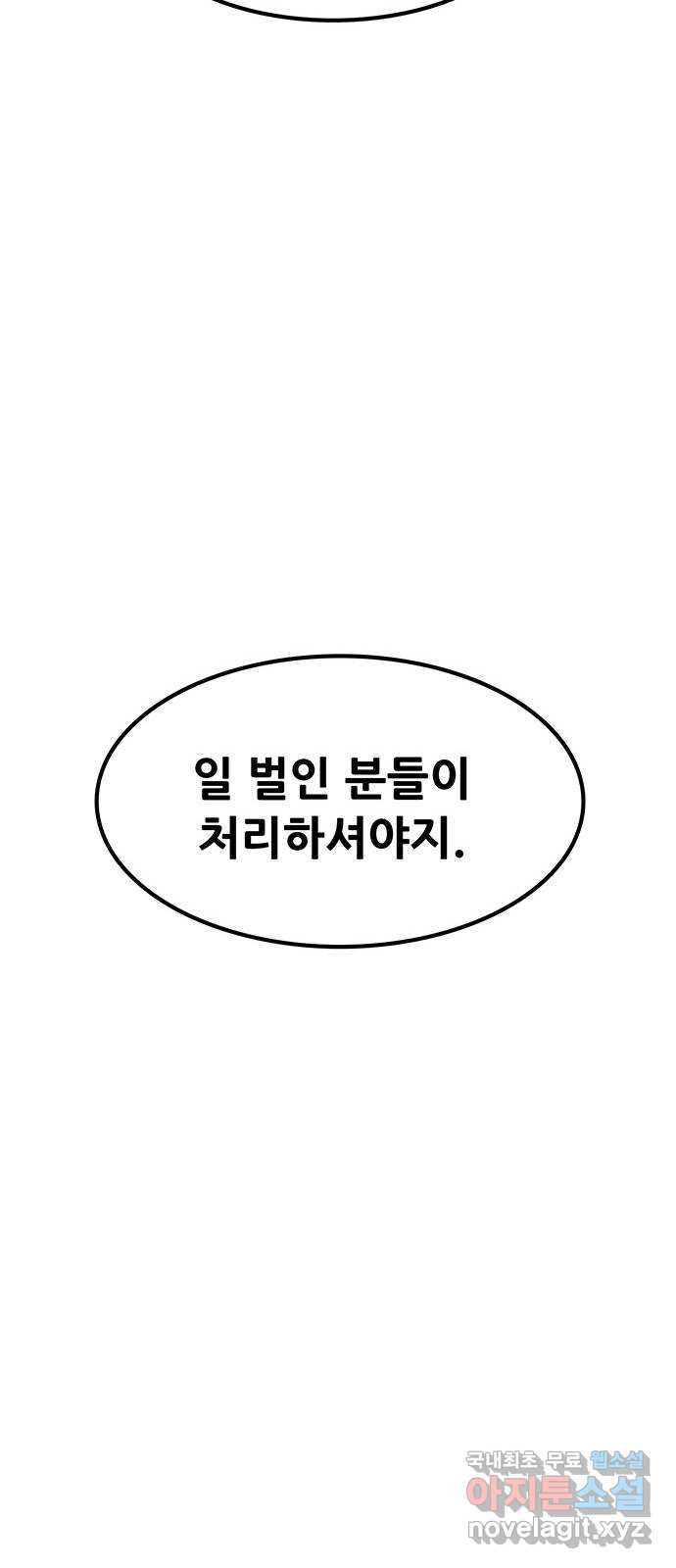 생존고백 42화. 끝내주는 듀오 (1) - 웹툰 이미지 33