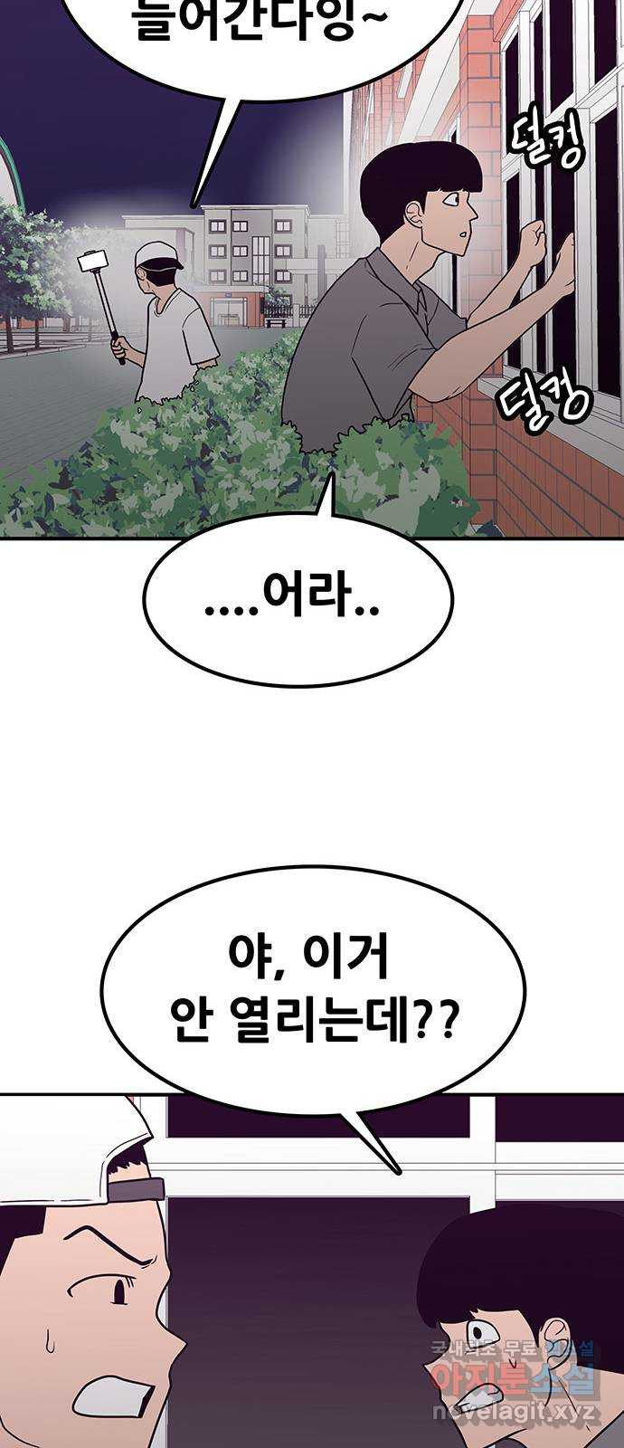 생존고백 42화. 끝내주는 듀오 (1) - 웹툰 이미지 36