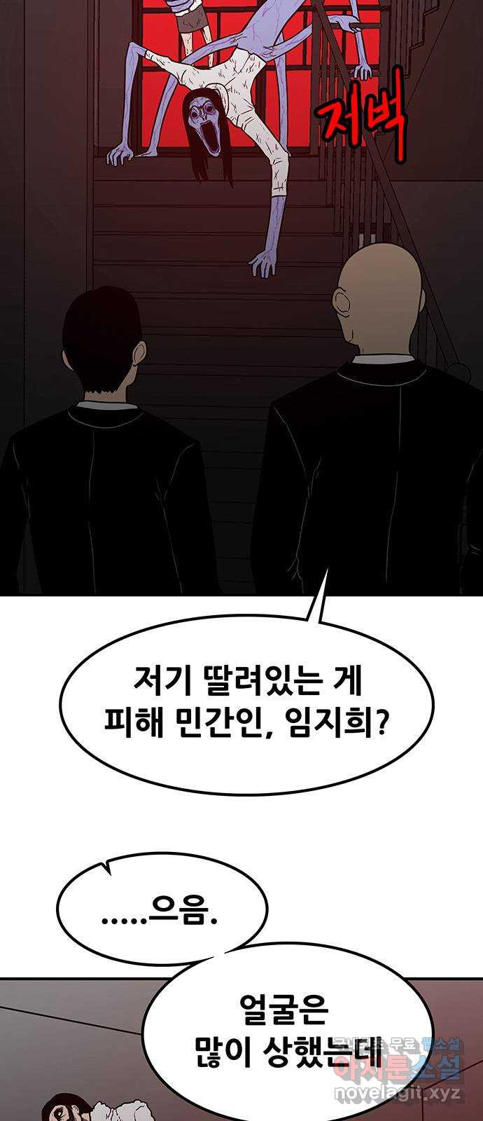 생존고백 42화. 끝내주는 듀오 (1) - 웹툰 이미지 49