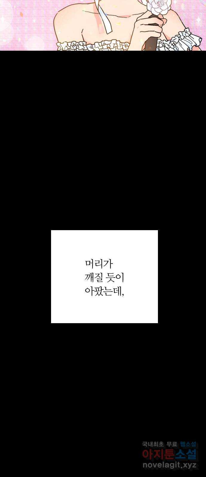 장미같은 소리 37화 - 웹툰 이미지 49