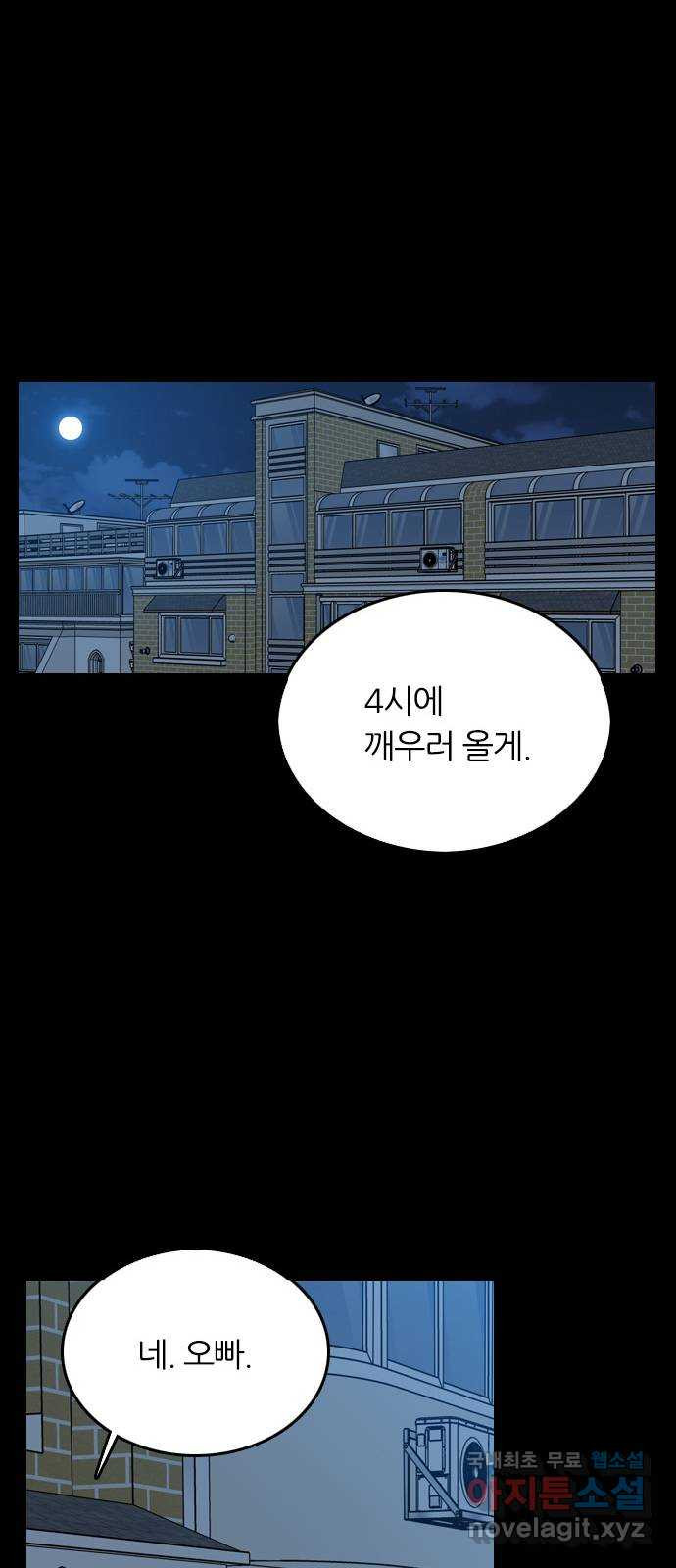 장미같은 소리 37화 - 웹툰 이미지 53