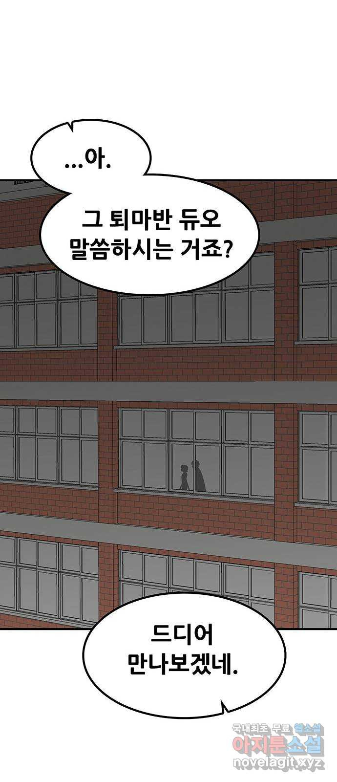 생존고백 42화. 끝내주는 듀오 (1) - 웹툰 이미지 60