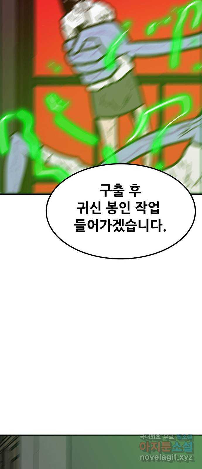 생존고백 42화. 끝내주는 듀오 (1) - 웹툰 이미지 71