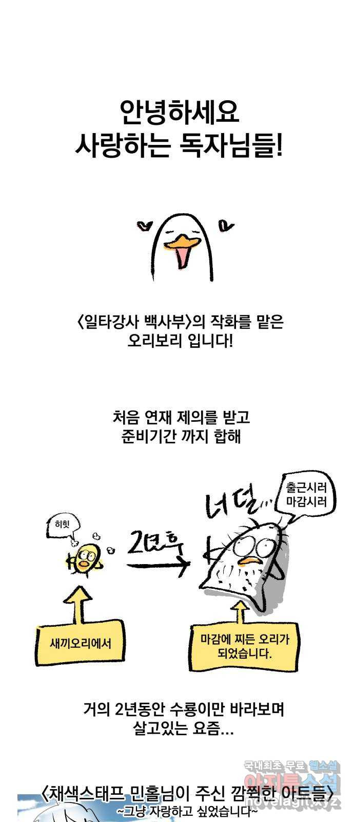 일타강사 백사부 시즌1 후기 - 웹툰 이미지 1