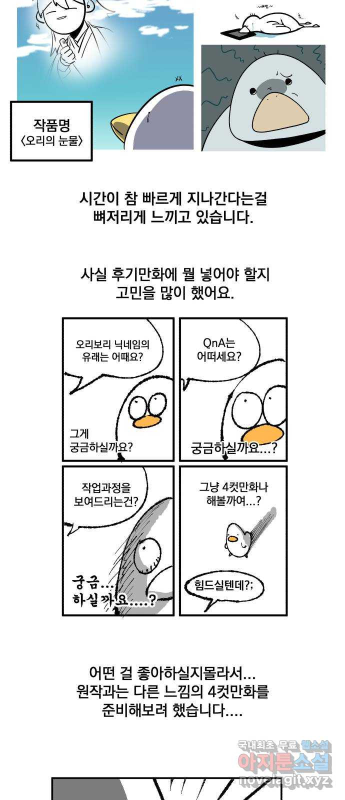 일타강사 백사부 시즌1 후기 - 웹툰 이미지 2