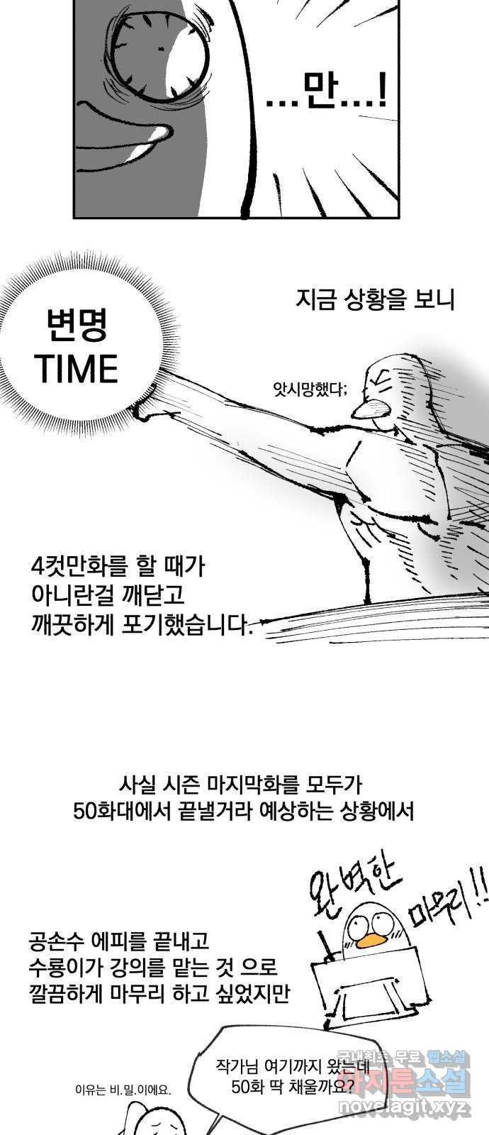 일타강사 백사부 시즌1 후기 - 웹툰 이미지 3