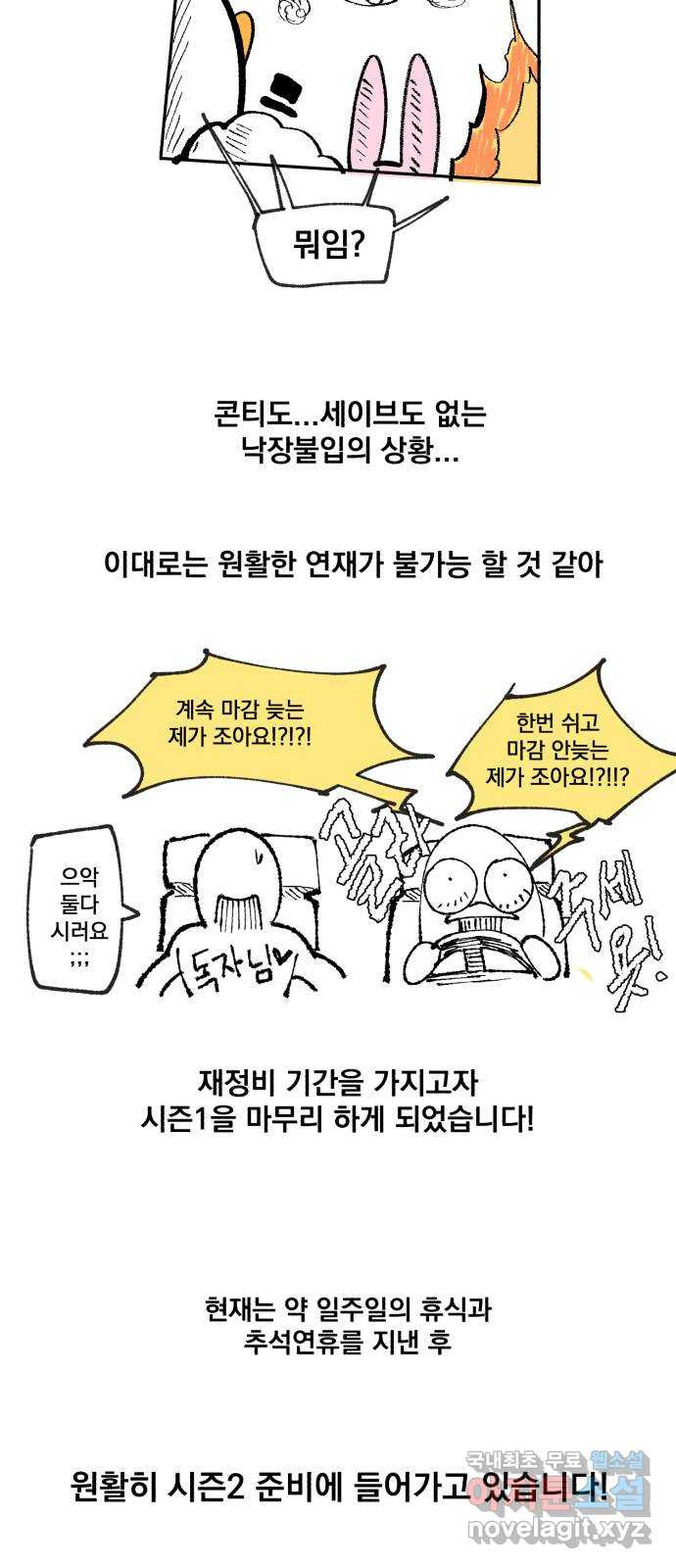 일타강사 백사부 시즌1 후기 - 웹툰 이미지 5