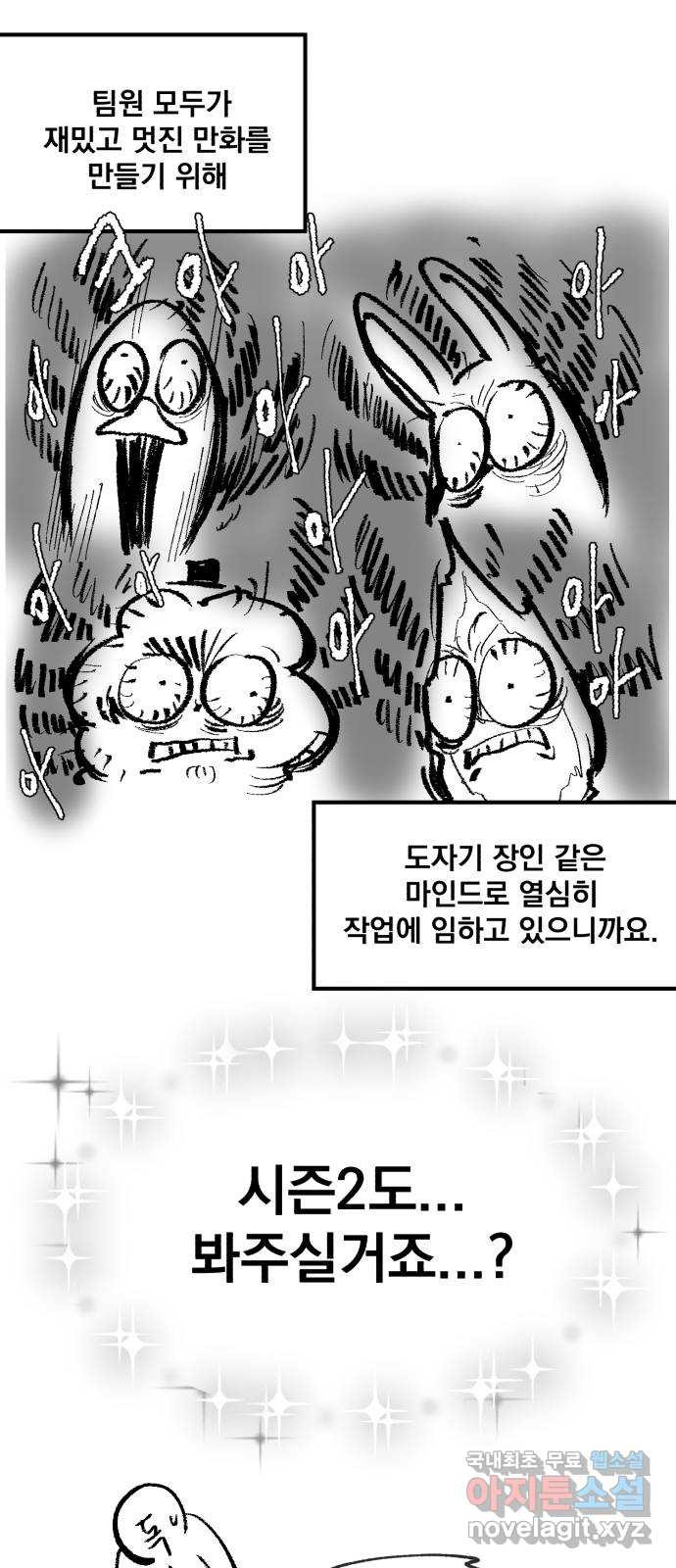 일타강사 백사부 시즌1 후기 - 웹툰 이미지 6