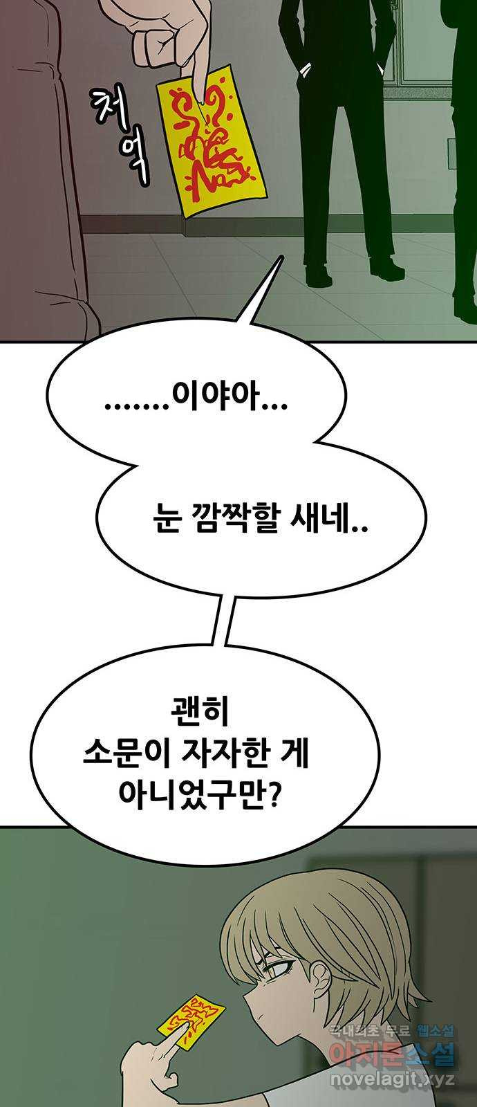 생존고백 42화. 끝내주는 듀오 (1) - 웹툰 이미지 79