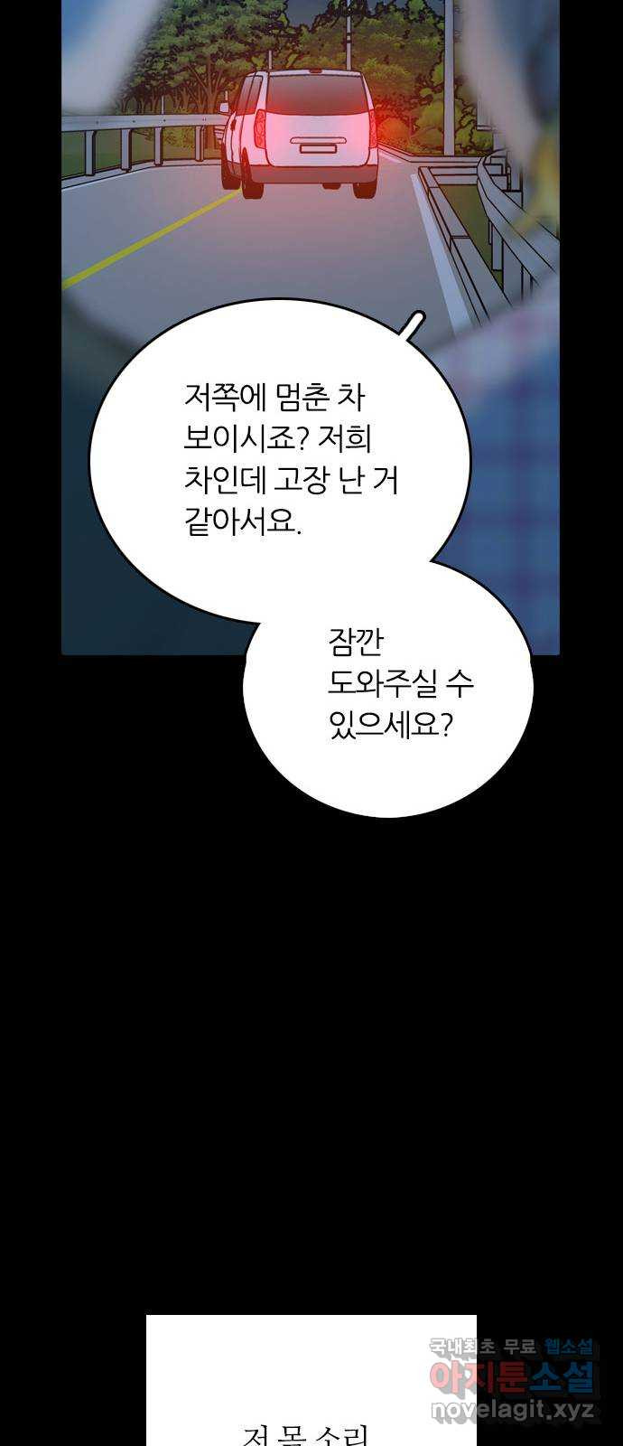 장미같은 소리 37화 - 웹툰 이미지 82