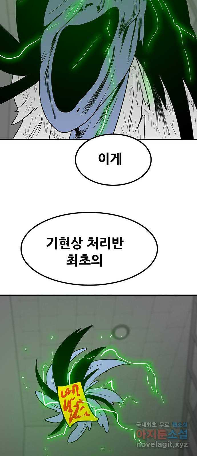 생존고백 42화. 끝내주는 듀오 (1) - 웹툰 이미지 82