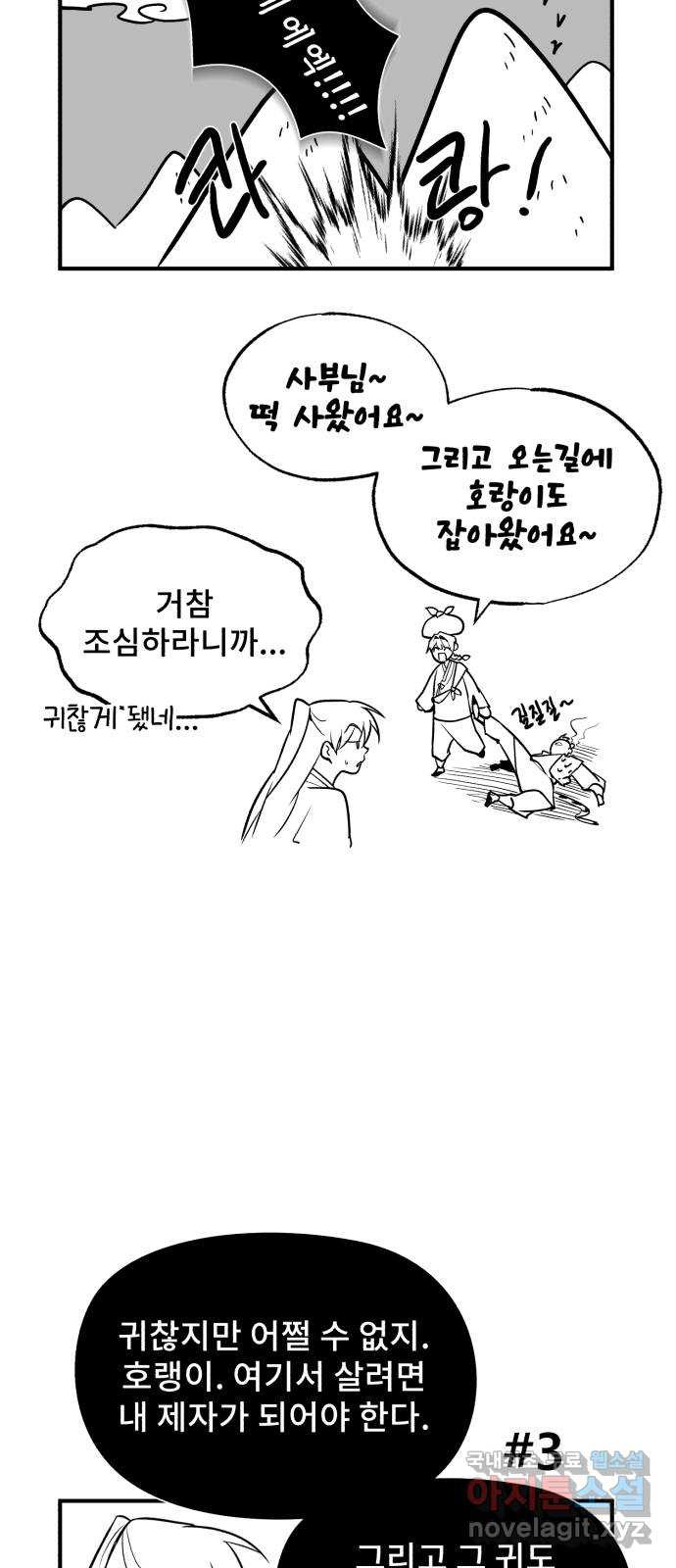 일타강사 백사부 시즌1 후기 - 웹툰 이미지 12