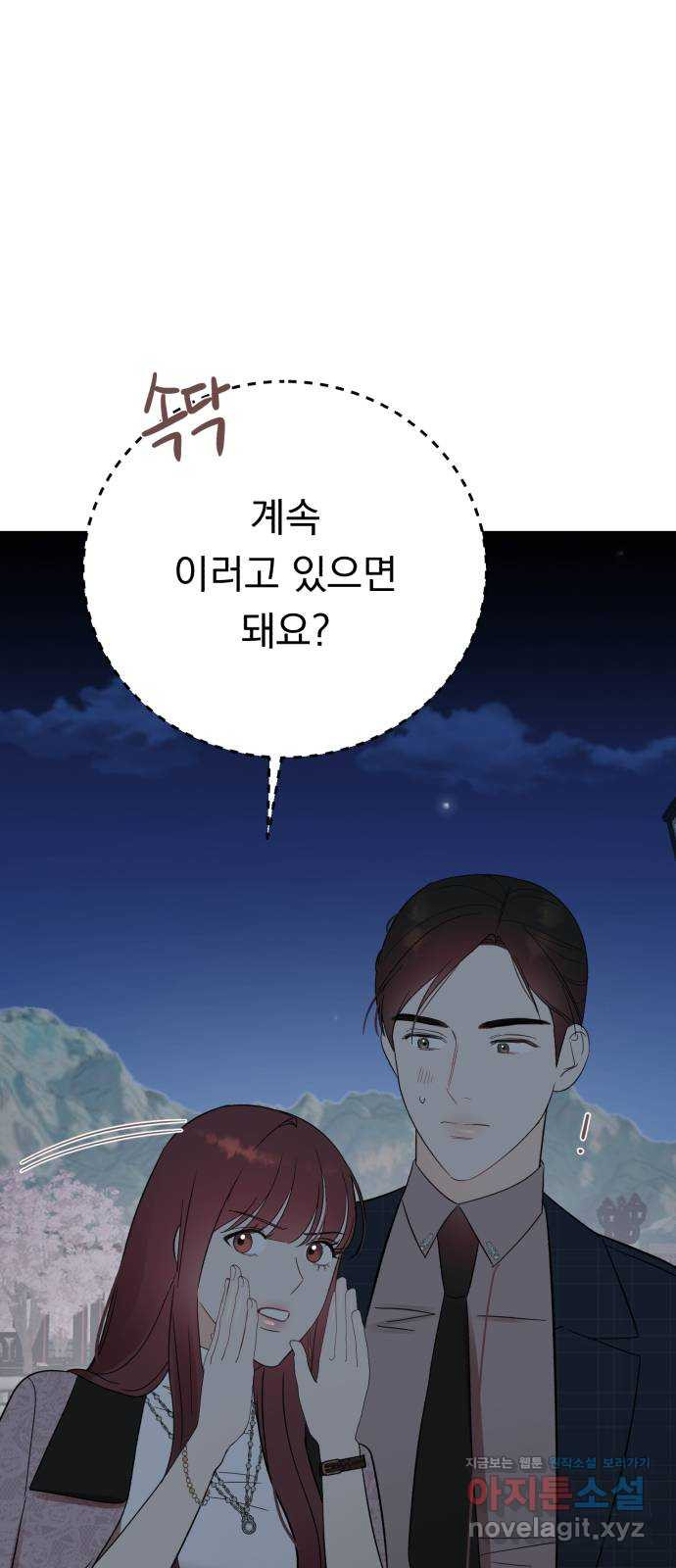 위험한 남편을 길들이는 법 36화: 언제까지 이러고 있어요? - 웹툰 이미지 9