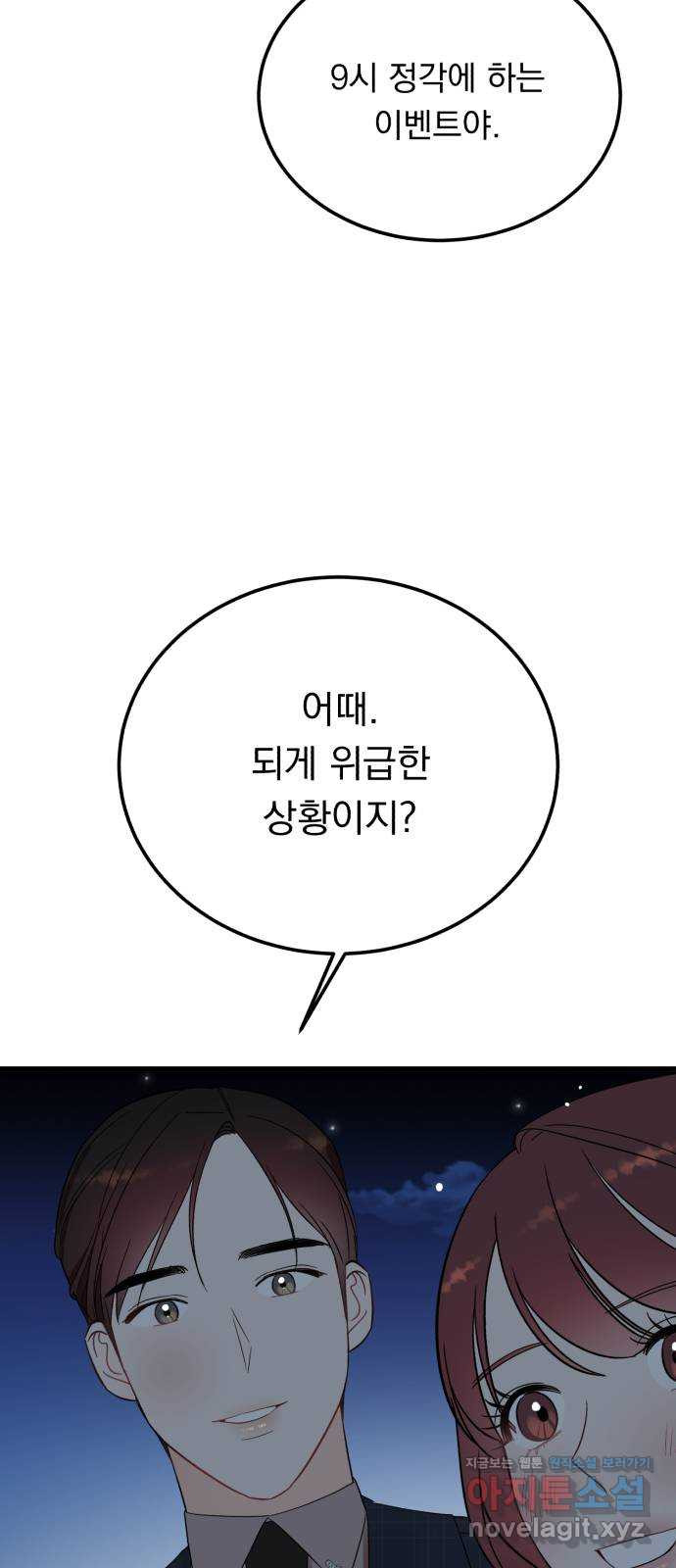 위험한 남편을 길들이는 법 36화: 언제까지 이러고 있어요? - 웹툰 이미지 20