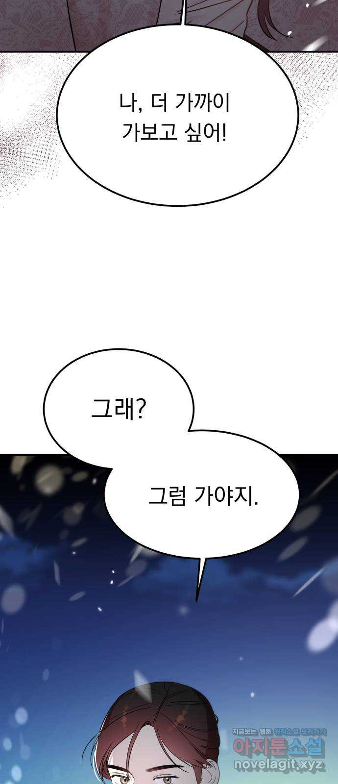 위험한 남편을 길들이는 법 36화: 언제까지 이러고 있어요? - 웹툰 이미지 23