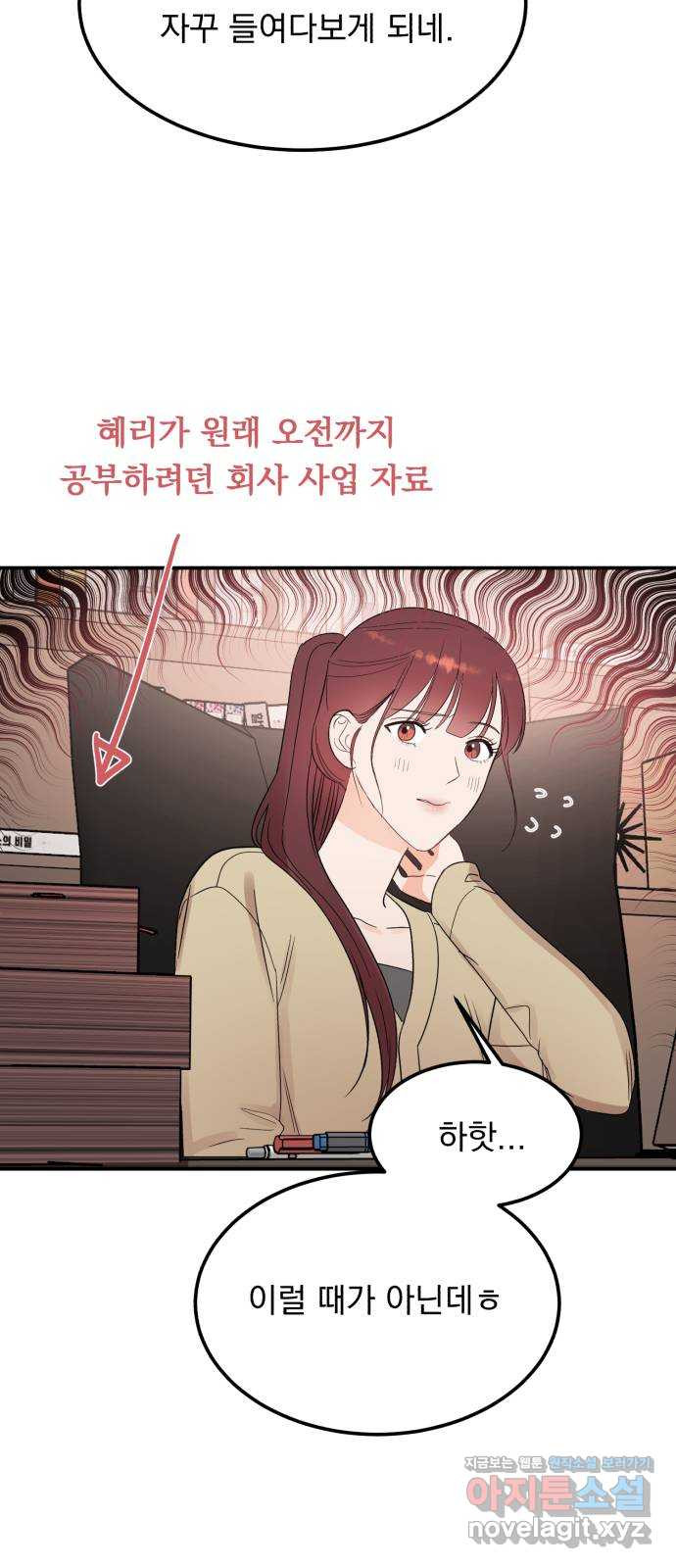 위험한 남편을 길들이는 법 36화: 언제까지 이러고 있어요? - 웹툰 이미지 33