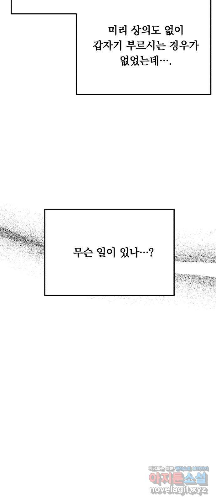 위험한 남편을 길들이는 법 36화: 언제까지 이러고 있어요? - 웹툰 이미지 36