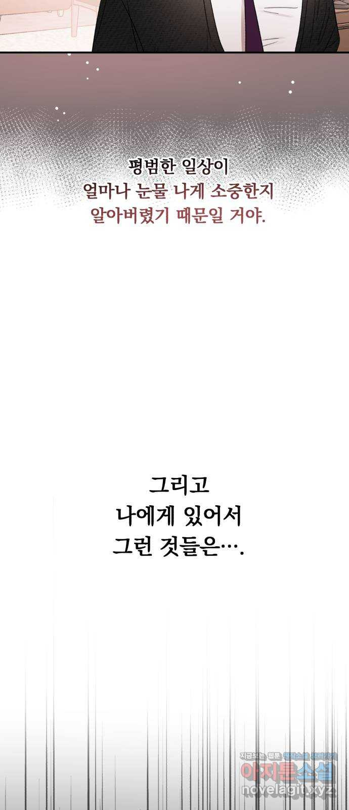 위험한 남편을 길들이는 법 36화: 언제까지 이러고 있어요? - 웹툰 이미지 53