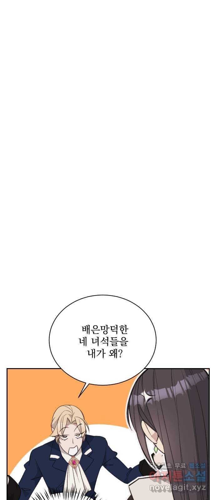 전설의 화석 61화 - 웹툰 이미지 7