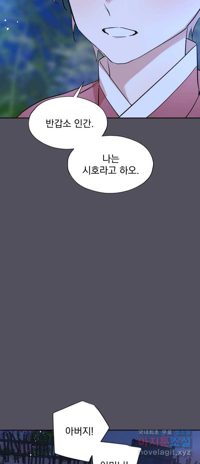 조선여우스캔들 89화. 백일홍 지는 계절 (8) - 웹툰 이미지 36