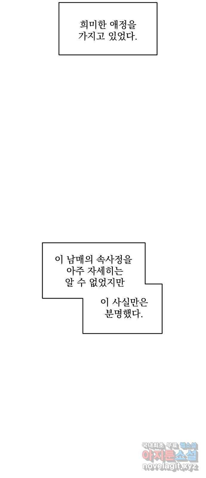 전설의 화석 61화 - 웹툰 이미지 33