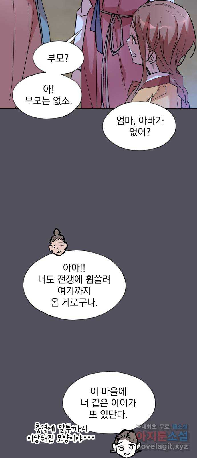 조선여우스캔들 89화. 백일홍 지는 계절 (8) - 웹툰 이미지 47