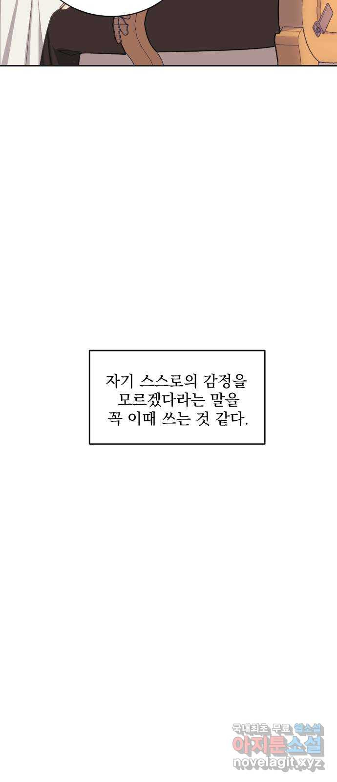 전설의 화석 61화 - 웹툰 이미지 44