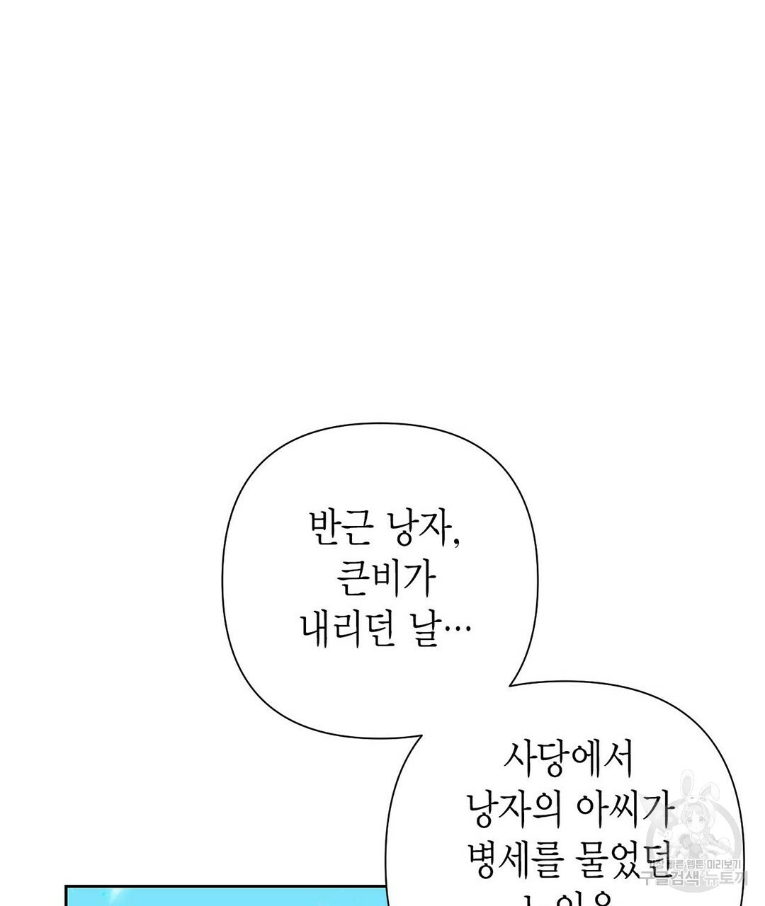 교랑의경 18화 - 웹툰 이미지 169