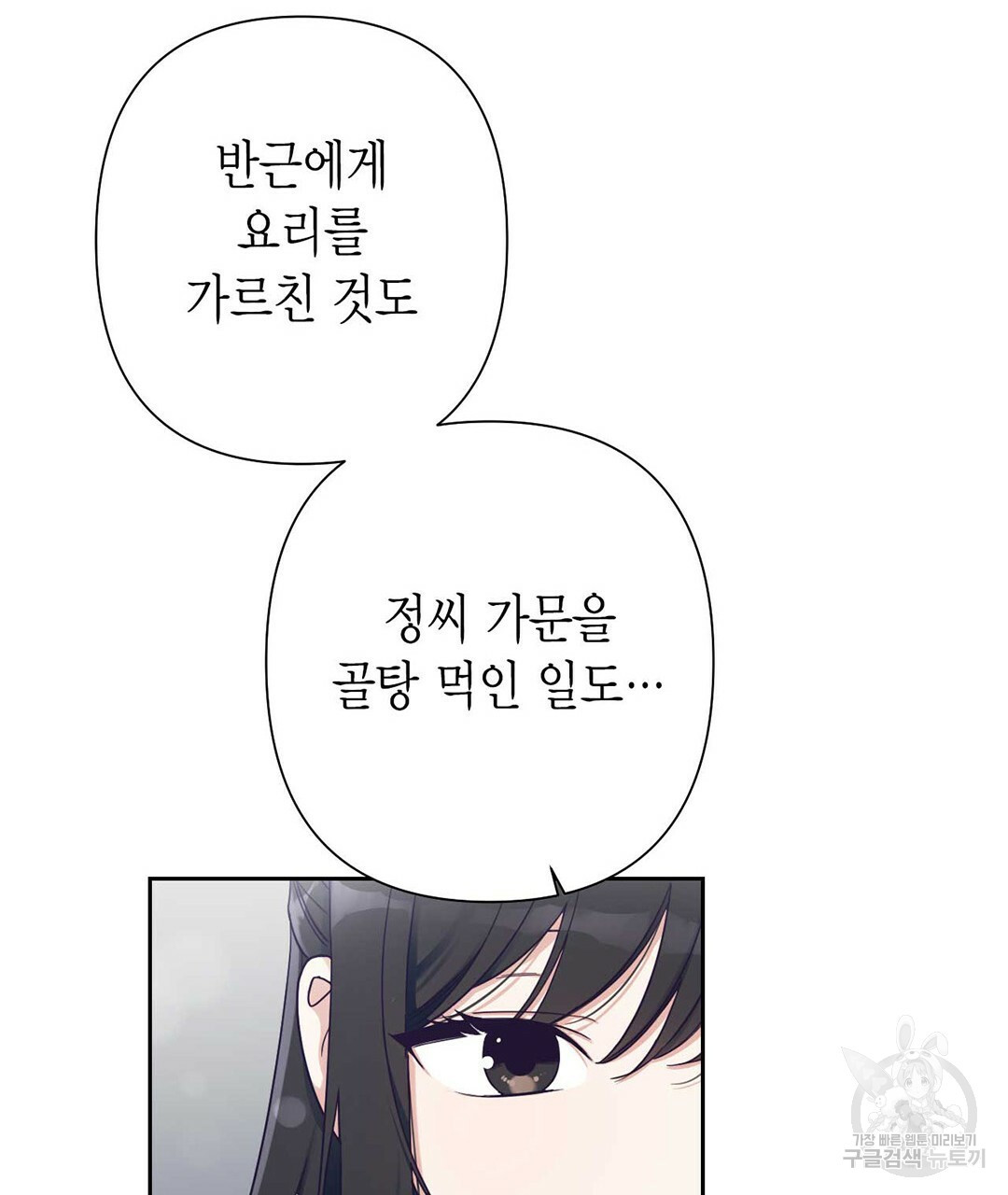 교랑의경 18화 - 웹툰 이미지 243