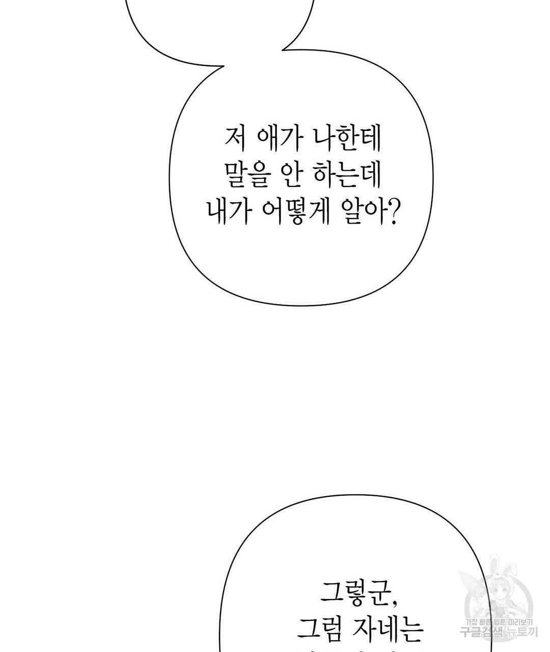 교랑의경 18화 - 웹툰 이미지 249