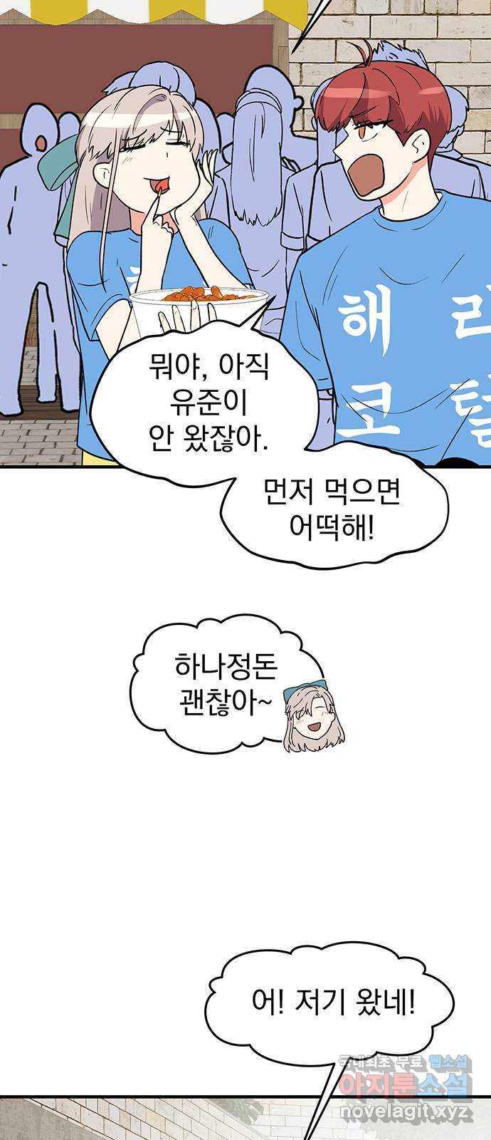 하렘에서 살아남기 21화 - 웹툰 이미지 40